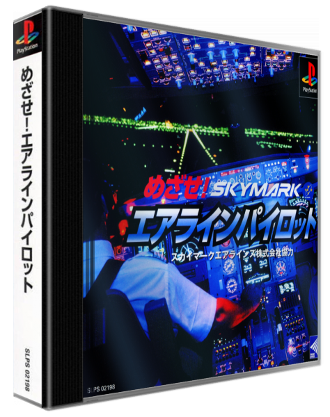 Mezase! Skymark - Challenge Airline Pilot — box-3D (ASI)