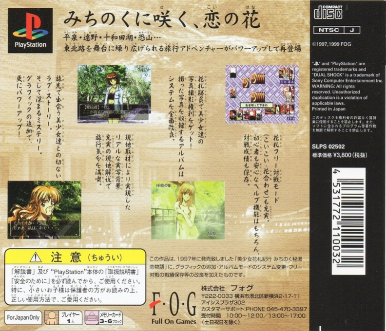 Michinoku Hitou Koi Monogatari Kai — box-2D-back (JP)