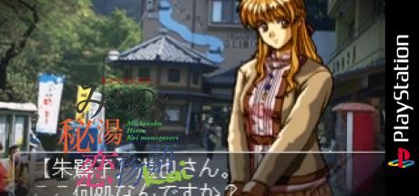 Michinoku Hitou Koi Monogatari Kai — steamgrid