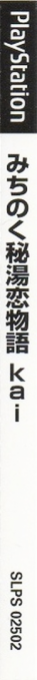 Michinoku Hitou Koi Monogatari Kai — box-2D-side (JP)