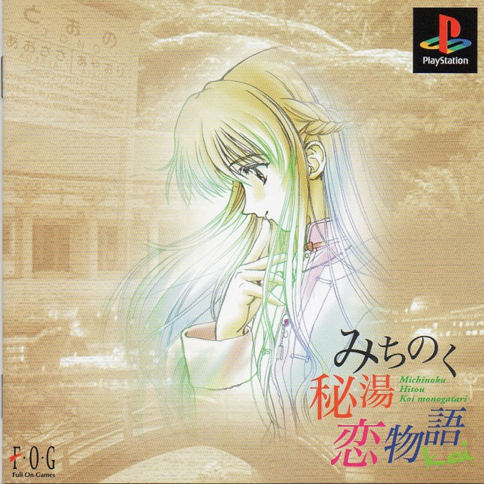 Michinoku Hitou Koi Monogatari Kai box art
