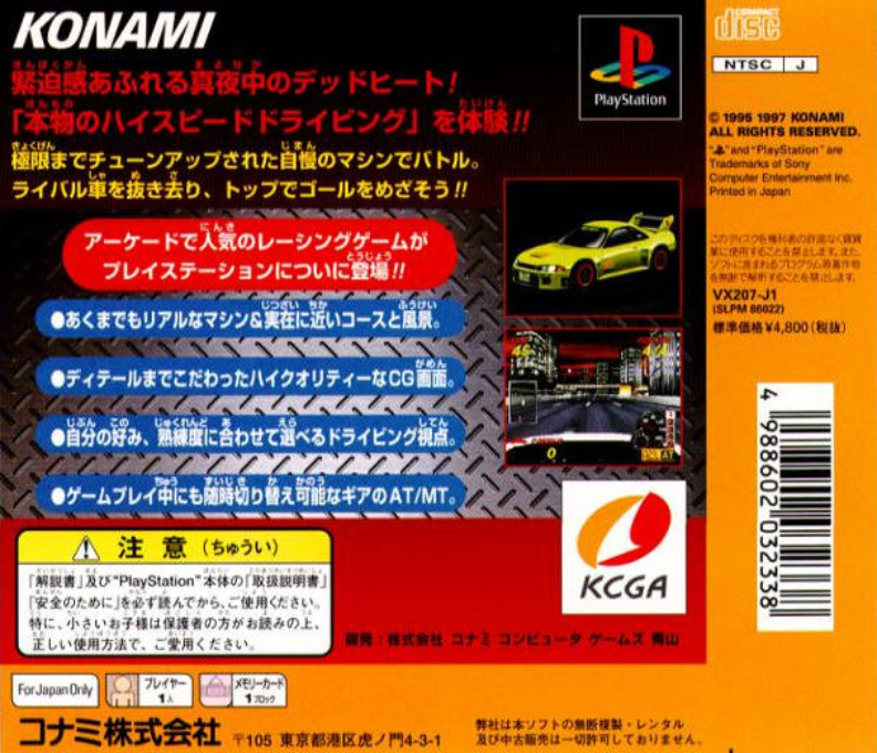 Midnight Run - Road Fighter 2 — box-2D-back (JP)