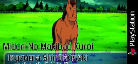 Midori No Makibao Kuroi Inazuma Shiroi Kiseki — steamgrid
