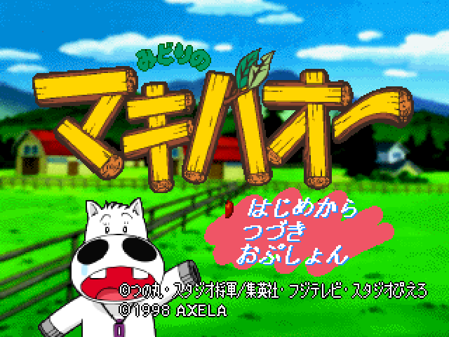 Midori No Makibao Kuroi Inazuma Shiroi Kiseki — sstitle (JP)