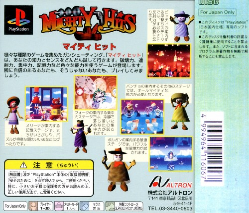 Mighty Hits — box-2D-back (JP)