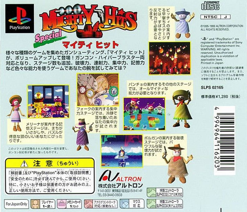 Mighty Hits Special — box-2D-back (JP)