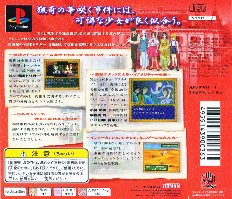 Mikagura Shoujo Tanteidan — box-2D-back (JP)
