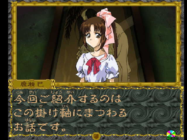 Mikagura Shoujo Tanteidan — ss (JP)