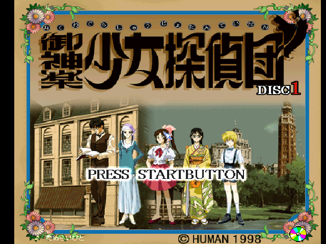 Mikagura Shoujo Tanteidan — sstitle (JP)