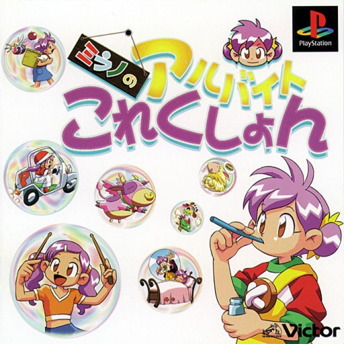 Milano No Arubaito Collection box art