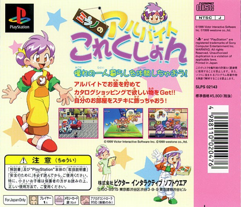 Milano No Arubaito Collection — box-2D-back (JP)