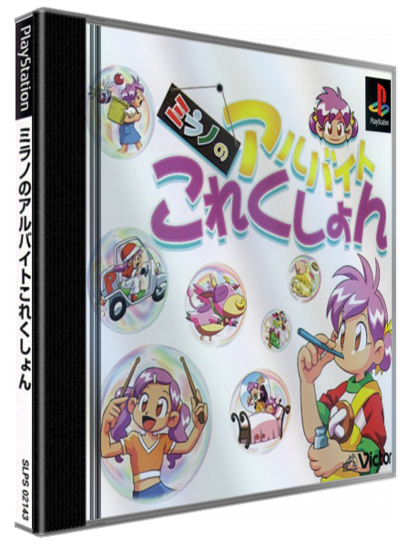 Milano No Arubaito Collection — box-3D (JP)