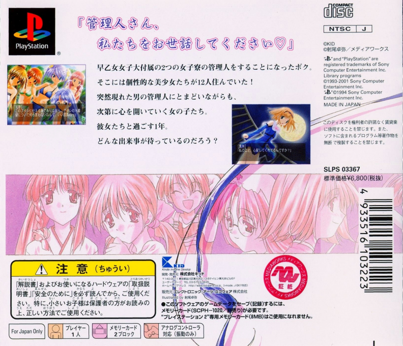 Milky Season — box-2D-back (JP)