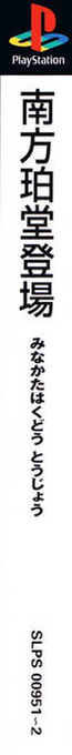 Minakata Hakudou Toujou — box-2D-side (ASI)