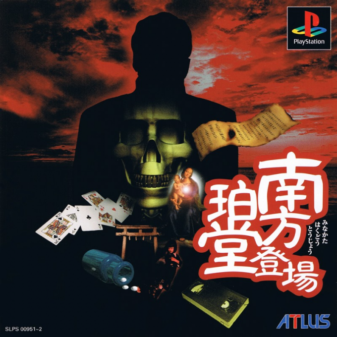 Minakata Hakudou Toujou box art