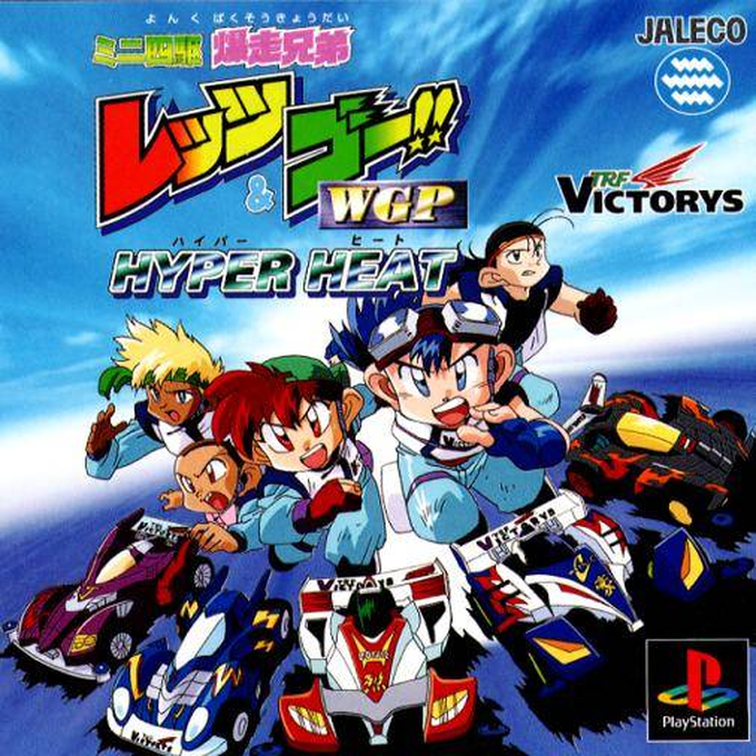 Mini Yonku Bakusou Kyoudai Let's And Go!! Wgp Hyper Heat box art