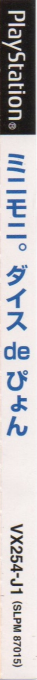 Mini-moni. Dice De Pyon! — box-2D-side (JP)