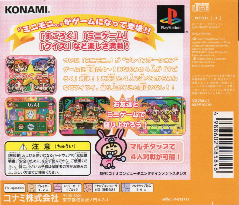 Mini-moni. Dice De Pyon! — box-2D-back (JP)