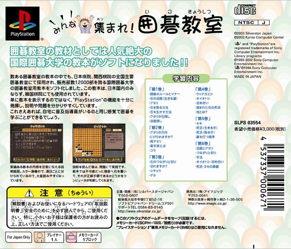 Minna Atsumare! Igo Kyoushitsu — box-2D-back (JP)