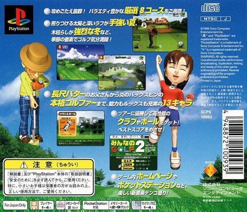 Everybody's Golf 2 — box-2D-back (JP)