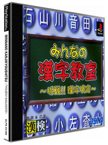 Minna no Kanji Kyoushitsu - Chousen! Kanji Kentei — box-3D (JP)