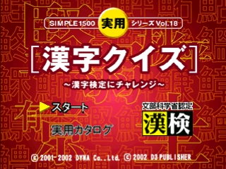 Minna no Kanji Kyoushitsu - Chousen! Kanji Kentei — sstitle (JP)
