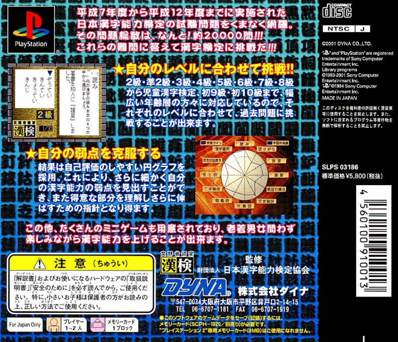 Minna no Kanji Kyoushitsu - Chousen! Kanji Kentei — box-2D-back (JP)