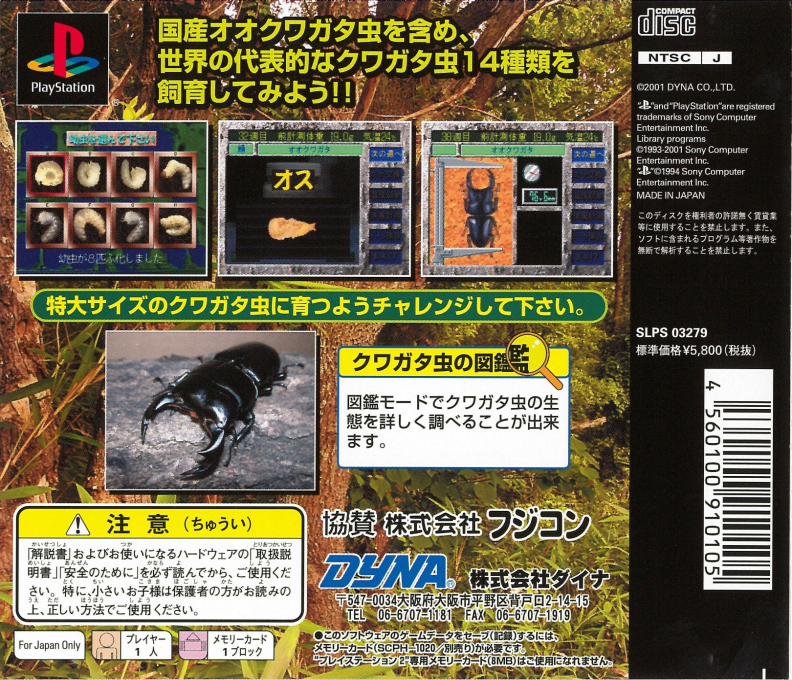 Minna No Shiiku Kyoushitsu - Kuwagata-hen — box-2D-back (JP)