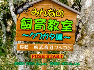Minna No Shiiku Kyoushitsu - Kuwagata-hen — sstitle (JP)