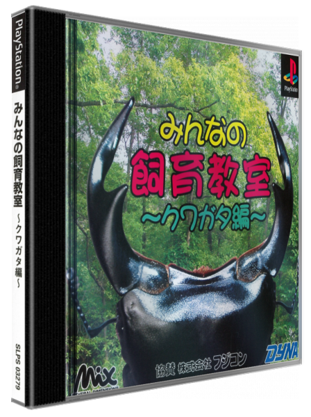 Minna No Shiiku Kyoushitsu - Kuwagata-hen — box-3D (JP)