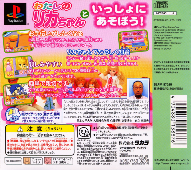 Minna no Takaramono - Watashi no Licca-chan - Otetsudai o Shiyou — box-2D-back (ASI)
