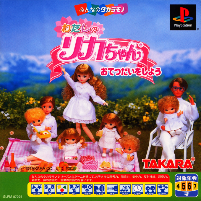Minna no Takaramono - Watashi no Licca-chan - Otetsudai o Shiyou box art