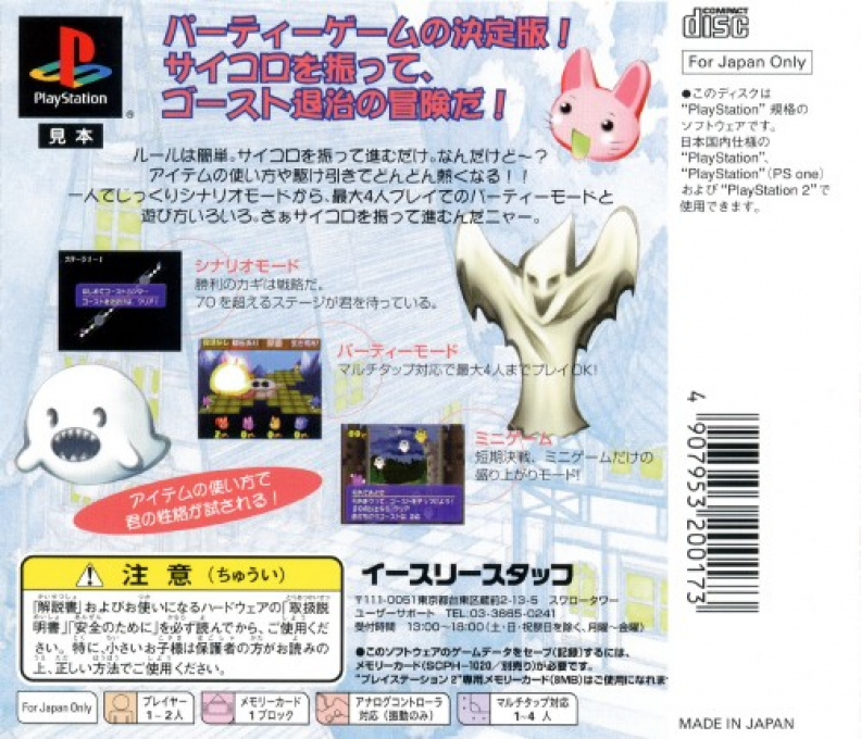 Minnya De Ghost Hunter — box-2D-back (JP)