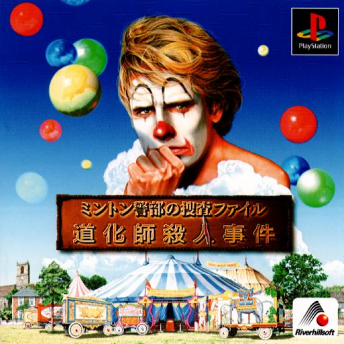 Minton Keibu No Sousa File - Doukeshi Satsujin Jiken box art