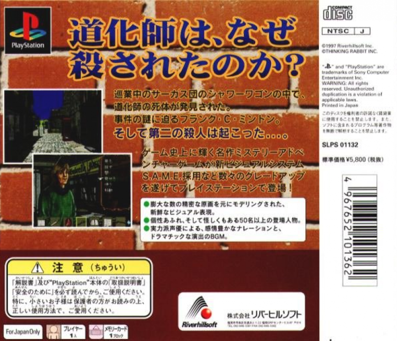 Minton Keibu No Sousa File - Doukeshi Satsujin Jiken — box-2D-back (JP)