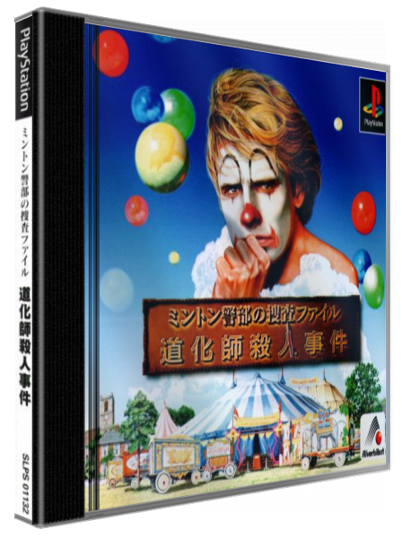 Minton Keibu No Sousa File - Doukeshi Satsujin Jiken — box-3D (JP)