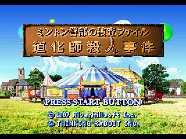 Minton Keibu No Sousa File - Doukeshi Satsujin Jiken — sstitle (JP)