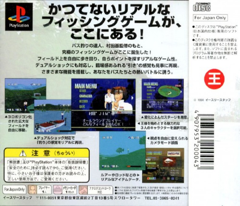 Miracle Jim No Bassing Beat — box-2D-back (JP)