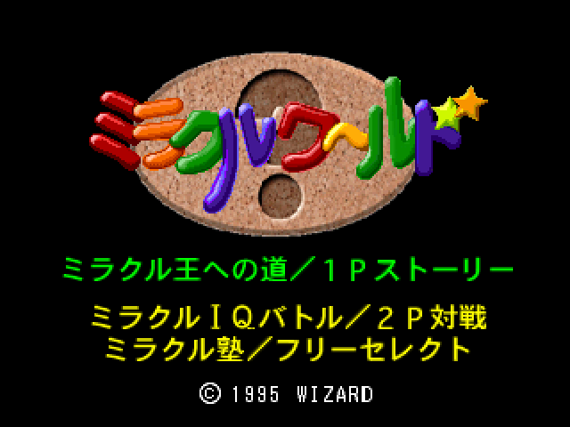 Miracle World - Fushigi No Kuni No Iq Meiro — sstitle (JP)