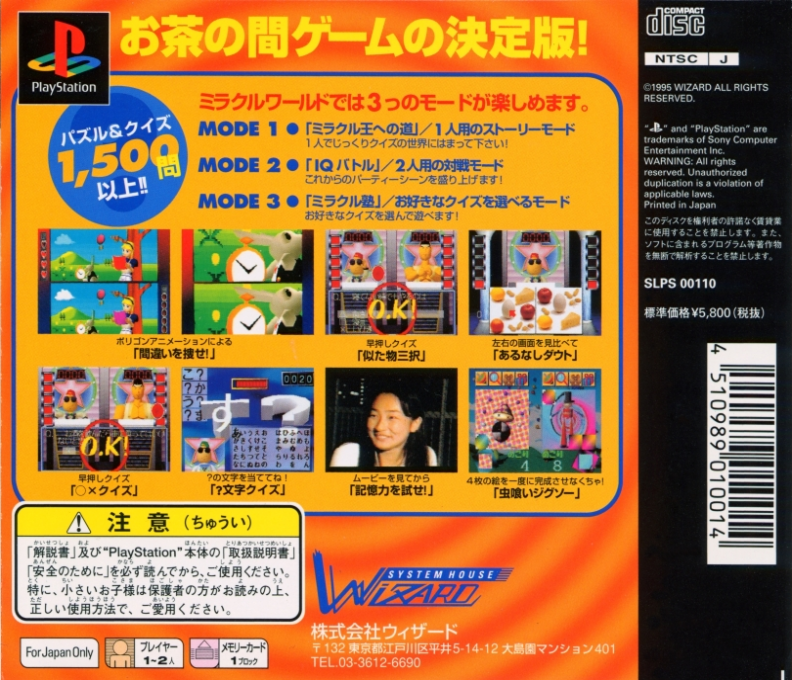 Miracle World - Fushigi No Kuni No Iq Meiro — box-2D-back (JP)
