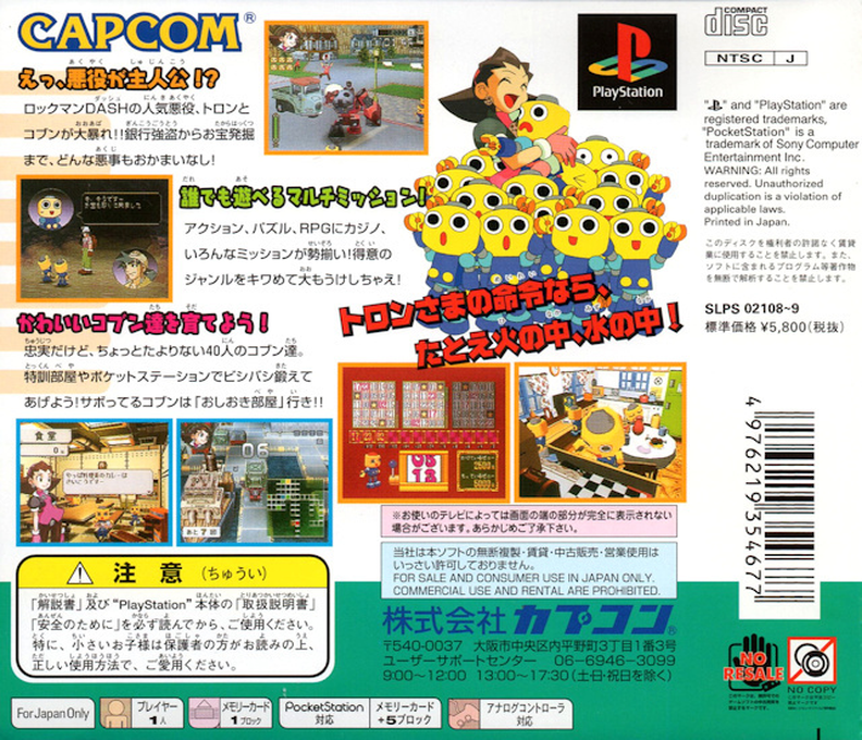Misadventures Of Tron Bonne, The — box-2D-back (ASI)