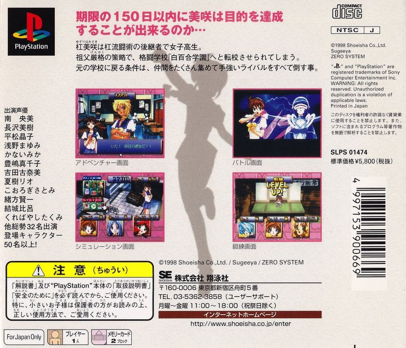 Misaki Aggressive! — box-2D-back (JP)