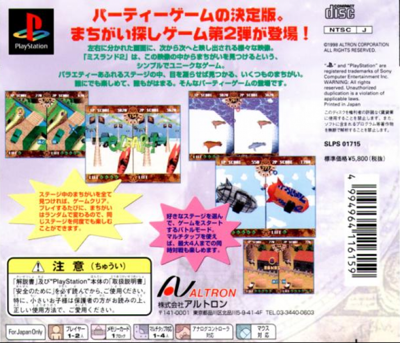 Missland 2 — box-2D-back (JP)