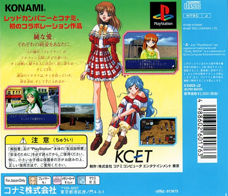 Mitsumete Knight — box-2D-back (JP)