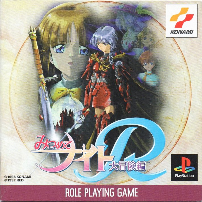 Mitsumete Knight R - Daibouken Hen box art