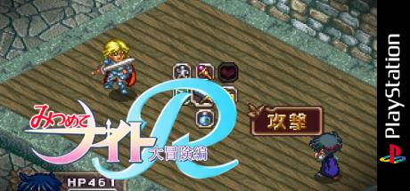 Mitsumete Knight R - Daibouken Hen — steamgrid