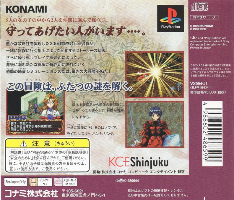 Mitsumete Knight R - Daibouken Hen — box-2D-back (JP)