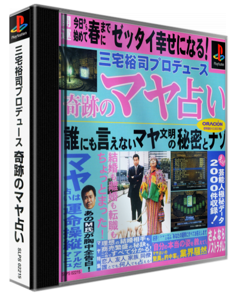 Kiseki No Maya Uranai — box-3D (ASI)