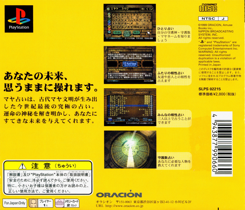 Kiseki No Maya Uranai — box-2D-back (ASI)