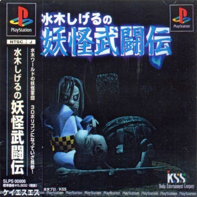 Mizuki Shigeru No Youkai Butouden box art